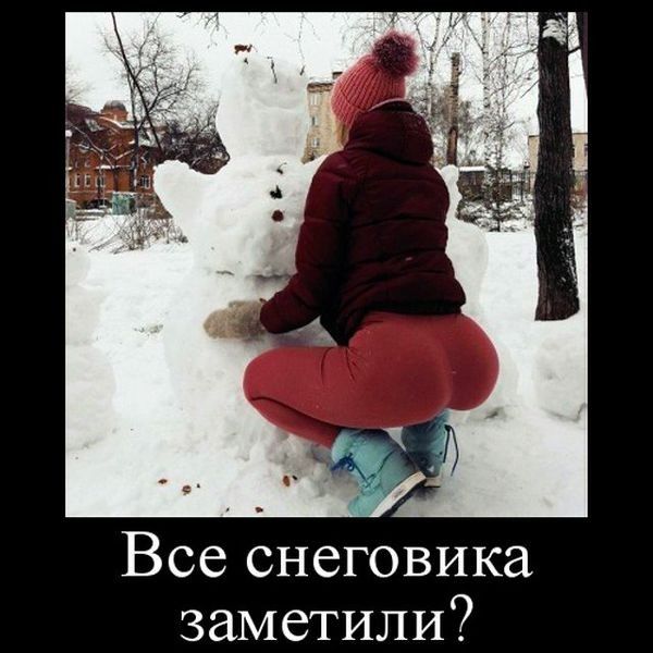 Все снеговика заметили
