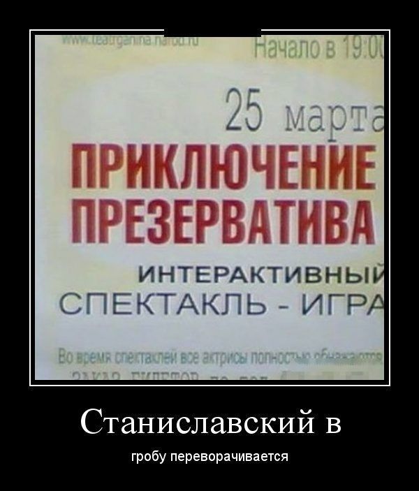 ИНТЕРАКТИВНЫ СПЕКТАКПЬ ИГР Станиславский в гробу переворачивается
