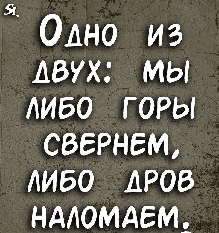Я Одно из двух мы диво горы свежем диво дров ндломдемі