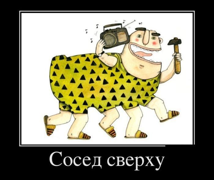Сосед сверху