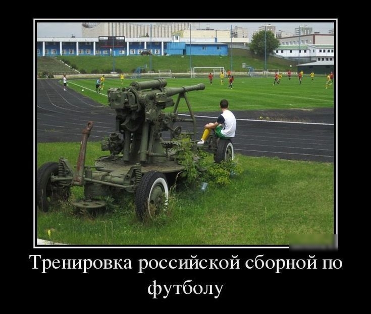 Тренировка российской сборной по футболу