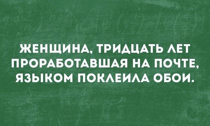 ЖЕНЩИНА ТРИАЦАТЬ АЕТ ПРОРАБОТАВШАЯ НА ПОЧТЕ ЯЗЫКОМ ПОКАЕИАА ОБОИ