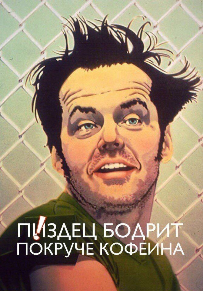 ПШЗАЕЦ Б ПОКРУЧЕ ко г