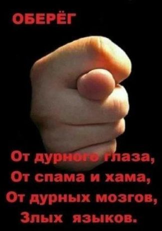 От дуры _ ага Вт спама и мама От дурных мозгов Злых языков
