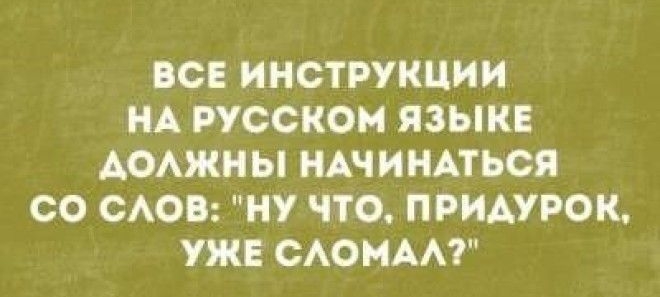 ВСЕ ИНСТРУКЦИИ НА РУССКОМ ЯЗЫКЕ АОАЖН Ы НАЧИНАТЬСЯ СО САОВ Ну ЧТО ПРИАУРОК УЖЕ САОНАА