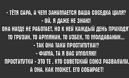 ТЕТЯ БАРА А ЧЕМ ЗАНИМАЕТБЯ ВАША ТЮБЕДНА ЦНМТ АЙ Я ДАЖЕ НЕ ЗНАЮ ПНА НИГДЕ НЕ РАБОТАЕТ НП Н НЕЙ КАЖДЫЙ ДЕНЬ ПРЮДЯ ТП ГРПЗИН ТП АРМЯНИН ТП НЗБЕН ТП МПАДАВАННН ТАН ДНА ТАНН ПРПБТИТНТНАП ФПМА ТА Я ВАС МЕНЯЮ ПРПБТНТНТНН ЗТД ТЕ НТП БВВЕТБННН БПЮЗ РАЗВААИАН А ПНА НАН ШПЖЕТ ЕП ТЮБИРАЕТ