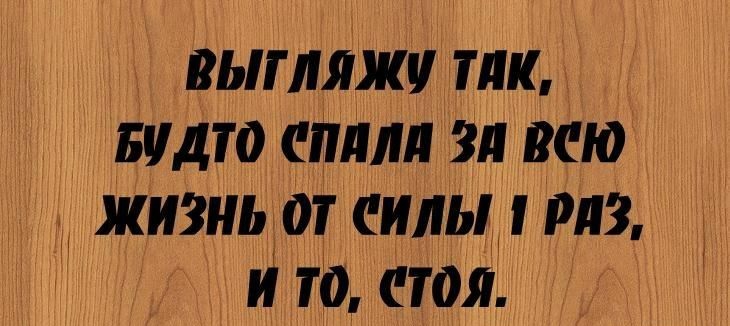 ВЫПЯЖ ТИК БПДТО ИЯИ 31 ВСЮ ЖИЗНЬ 01 СИЛЫ РЯЗ И 70 СТОЯ