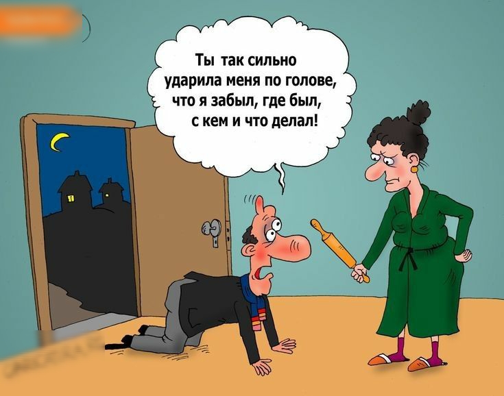 _ Ты так сильно ударила меня по голове что я забыл где был с кем и что делал