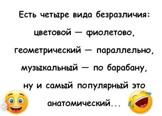 Есть четыре вида безразличия цветовой фиолетово геометрический параллельно музыкальный по барабану ну и самый популярный это анатомический в