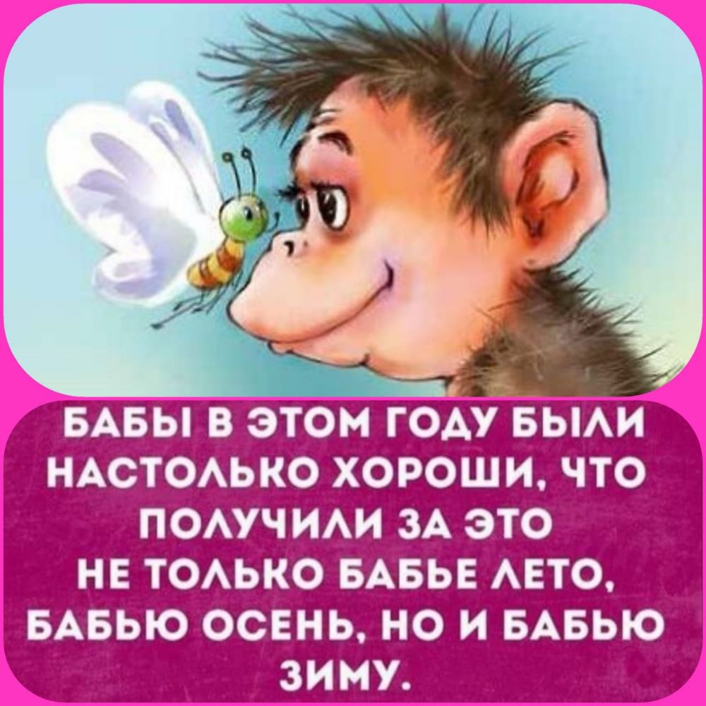 БАБЫ В ЭТОМ ГОАУ БЫАИ НАСТОАЬКО ХОРОШИ ЧТО ПОАУЧ ИАИ ЗА ЭТО НЕ ТОАЬКО БАБЬЕ АЕТО БАБЬЮ ОСЕНЬ НО И БАБЬЮ ЗИМУ