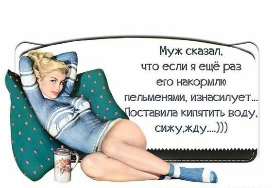 Муж сказал что если я ещё раз его НВКОрМПЮ ПеПЬМеНЯМИ ИЗНЗСИПУеТ тавипа кипятить воду сижукду