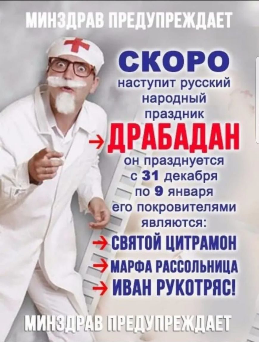СКОРО наступит русский народный праздник ЛРАБАДАН он празднуется с 31 декабря по 9 января его покровителями _ являются святой цитгдион ЪЗИАРФА РАССПЛЬНИЦА Э ивдн рукотгнш А ищи ищи 1