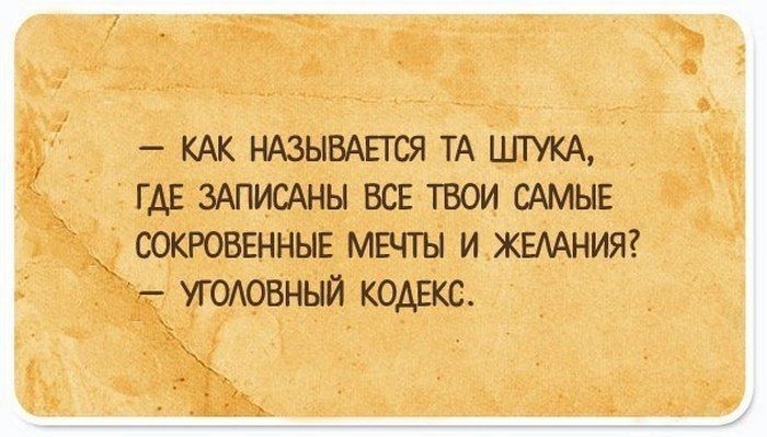 КАК НАЗЫВАЕТСЯ ТА ШТУКА ГДЕ ЗАПИСАНЫ ВСЕ ТВОИ САМЫЕ СОКРОВЕННЫЕ МЕЧТЪ И ЖЕМНУЫ УГОАОБНЫЙ КОДЕКС