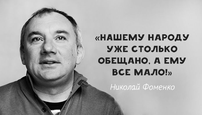НАШЕМУ НАРОДУ УЖЕ СТОЛЬКО ОБЕЩАНО А ЕМУ ВСЕ МАЛО
