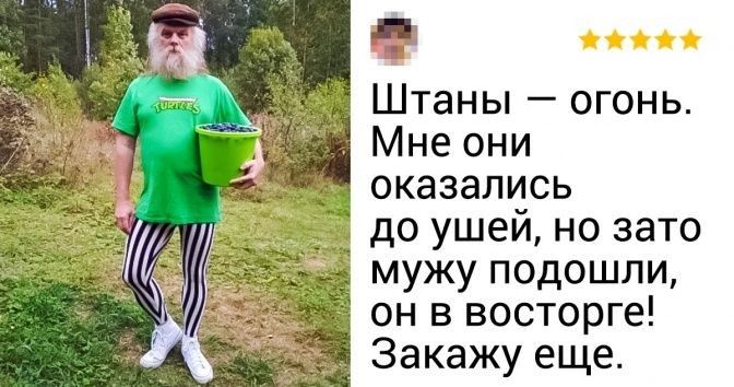 Штаны огонь Мне они оказались в до ушей но зато мужу подошли он в восторге Закажу еще