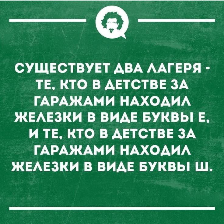 СУЩЕСТВУЕТ АВА ААГЕРЯ ТЕ КТО В АЕТСТВЕ ЗА ГАРАЖАМИ НАХОАИА ЖЕАЕЗКИ В ВИДЕ БУКВЫ Е И ТЕ КТО В АЕТСТВЕ ЗА ГАРАЖАМИ НАХОАИА ЖЕАЕЗКИ В ВИДЕ БУКВЫ Ш