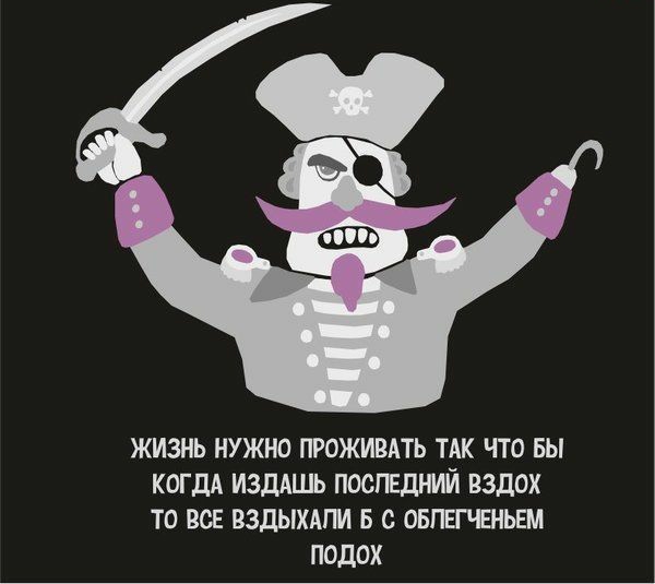 ЖИЗНЬ НУЖНО ПРОЖИВАТЬ ТАК ЧТО БЫ КОГДА ИЗДАШЬ ПОСЛЕДНИЙ ВЗДОХ ТО ВСЕ ВЗДЫХАГМ В с ОБПЕГЕНЬЕМ ПОДОХ