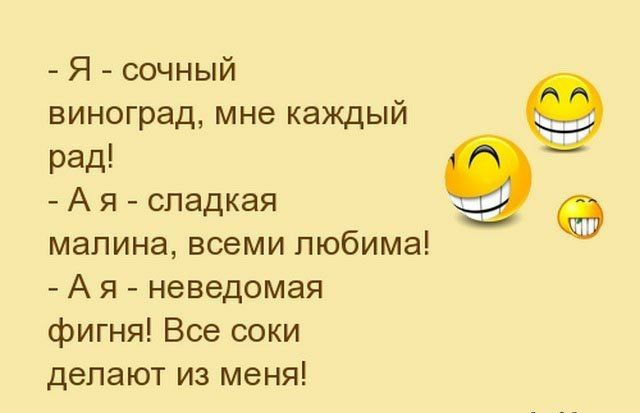 Я сочный виноград мне каждый рад А я сладкая малина всеми любима А я неведомая фигня Все соки делают из меня