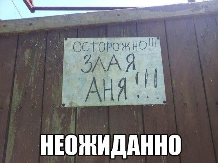 ОСТОРОЪНОШ АА НЯ нюжидднно