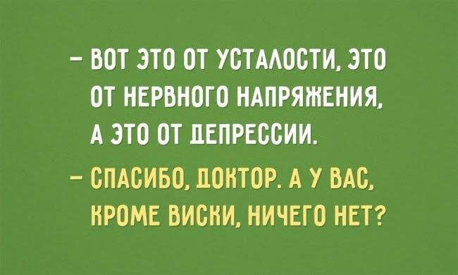 ВОТ ЭТО ОТ УОТААООТИ ЭТО ОТ НЕРВНОГО НАПРЯЖЕНИЯ А ЭТО ОТ ЛЕПРЕООИИ СПАСИБО ЛОНТОР А У ВАС КРОМЕ БИСНИ НИЧЕГО НЕТ