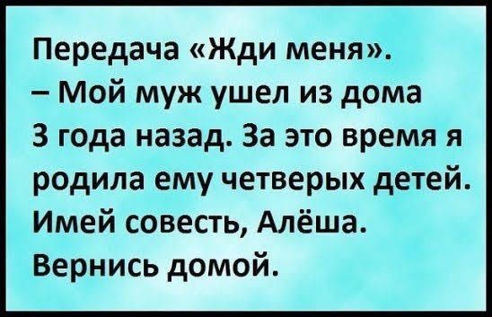 Передача Жди меня Мой муж ушел из дома 3 года назад За это время я родила ему четверых детей Имей совесть Алёша Вернись домой
