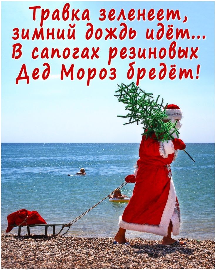 Трабіш зеденеет зимнии дождь идём В сапогах резиновых дед Мороз бредём Ь