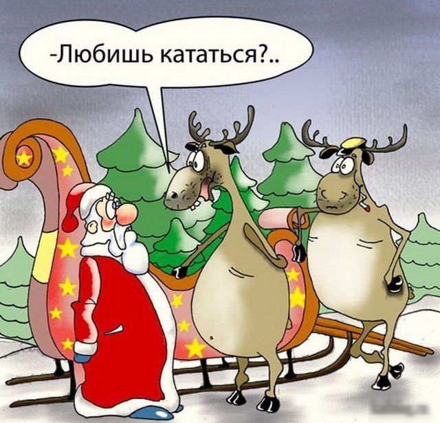 Любишь кататься