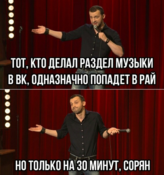 Е _ ТПТ КТО ЛЕЛАЛ РАЗДЕЛ МУЗЫКИ В ВК 0ДНА3НАЧН0 П0ПАДЕТ В РАЙ др но только НЁЗЩИНУЪ сорян