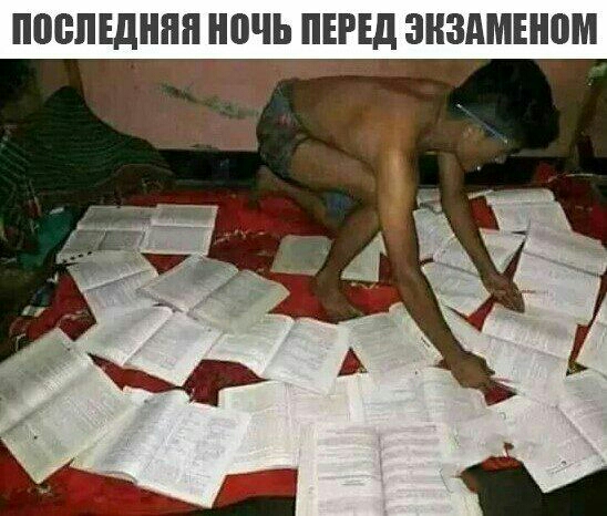 ППВПЕДНПП НПЧЬ ПЕРЕД ЭКЗАМЕНПМ