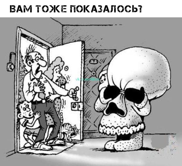 ВАМ Т0і5 ПОКАЗАЛОСЬ