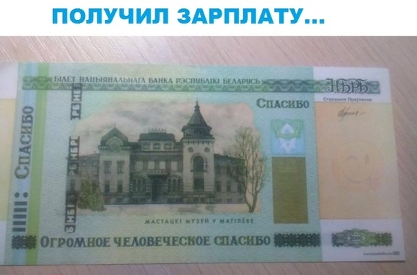 ПОЛУЧИЛ ЗАРПЛАТУ