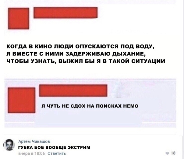 КОГДА В КИНО ПЮДИ ОПУСКАЮТСЯ под воду Я ВМЕСТЕ с НИМИ ЗАДЕРЖИВАЮ дЫХАНИЕ ЧТОБЫ УЗНАТЬ ВЫЖИП БЫ Я В ТАКОЙ СИТУАЦИИ я чуть иЕ сдох иА поискдх ивмо Артем Чикашин гувкд БОБ впоБЩЕ экстрим Отзепь ю