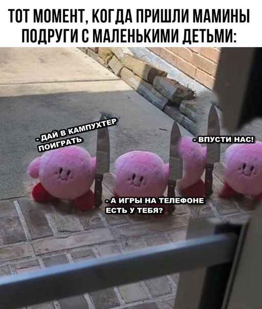 ТПТ МПМЕНТ К0ГДА ПРИШЛИ МАМИНЫ ППДРУГИЁ МАЛЕНЬКИМИ ДЕТЬМИ ііі в А оиЧР впусти нлвуд _ _ А игры нА тЕпвооне есть у ТЕБЯ