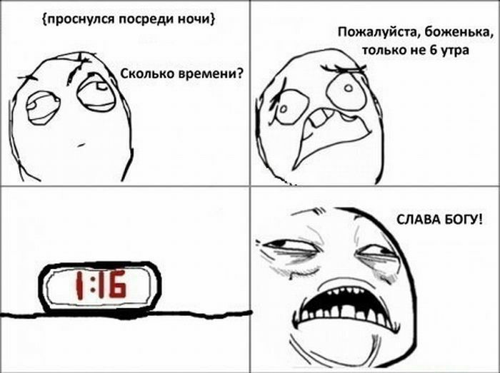 проснулся посреди ночи Ё Сколько времени пожалуйсга божеиька только не 6 утра СЛАВА БОГУ