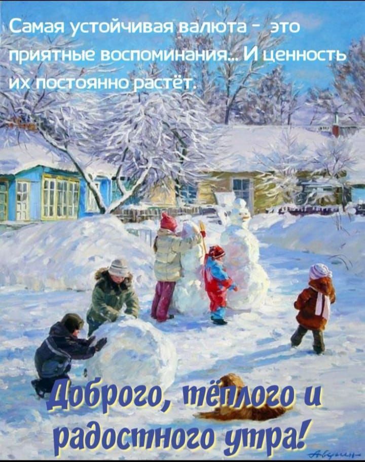 рога и бадостного утра