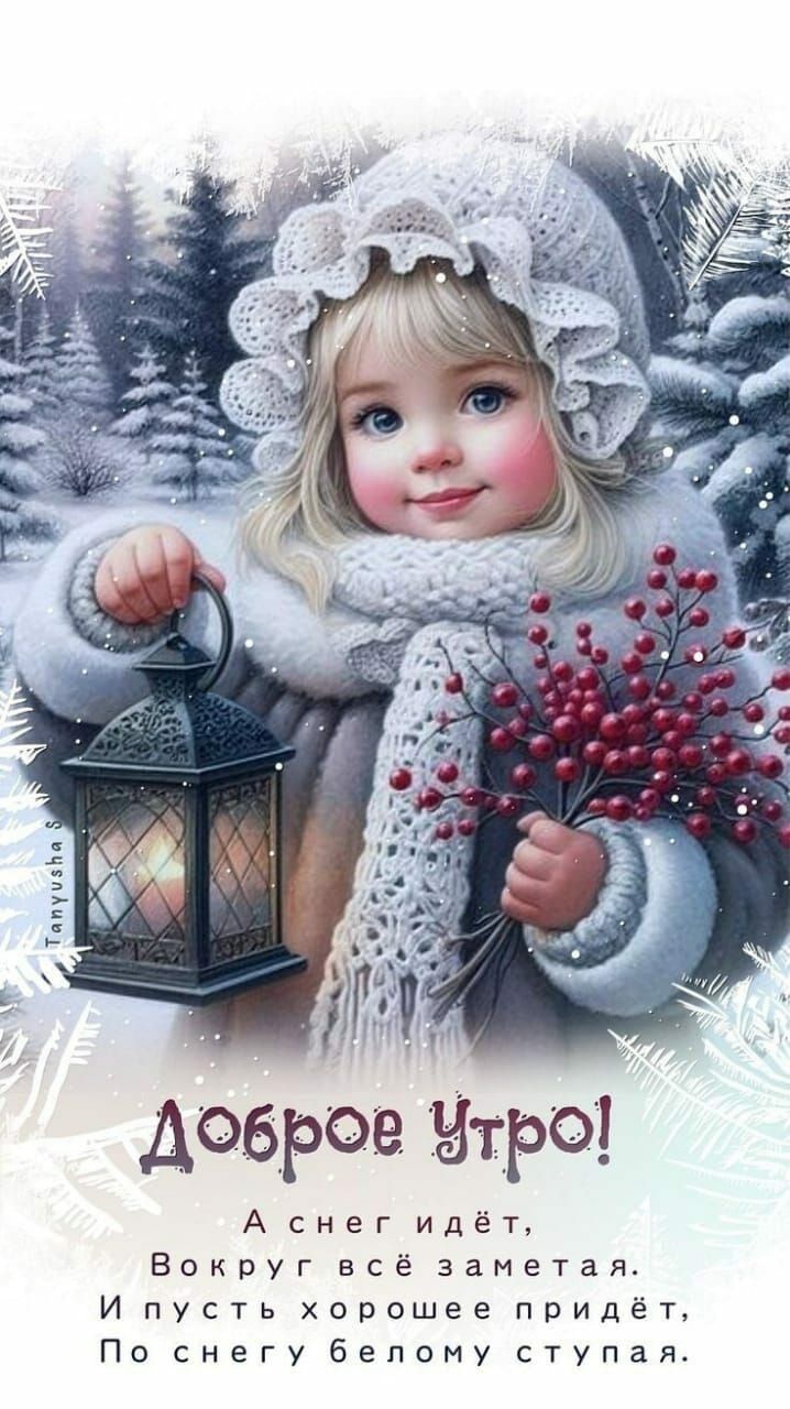 дэьрее 911100 Аснег идёт Вокруг всё заметаж И пУсть хорошее придёт По снегу белому ступая