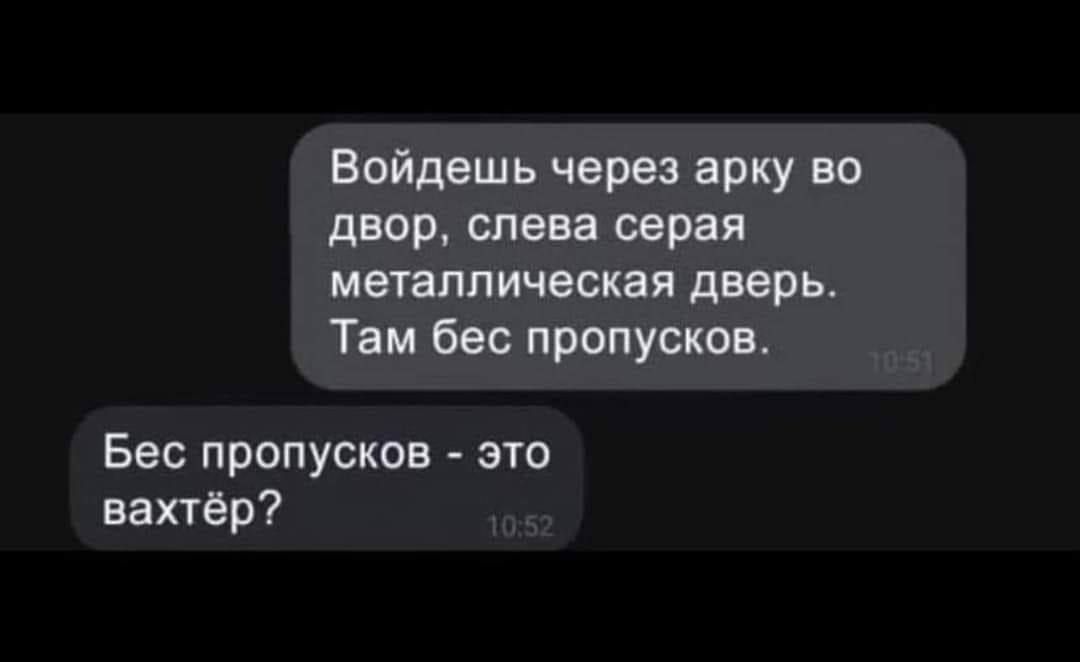 Бос пропусти по шп