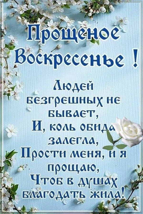 Аюдей Безгрешных не БЫВАЕТ И ком они о змегм Прости меня и я прощаю и _Ёгов дщдх у вищгодать жим