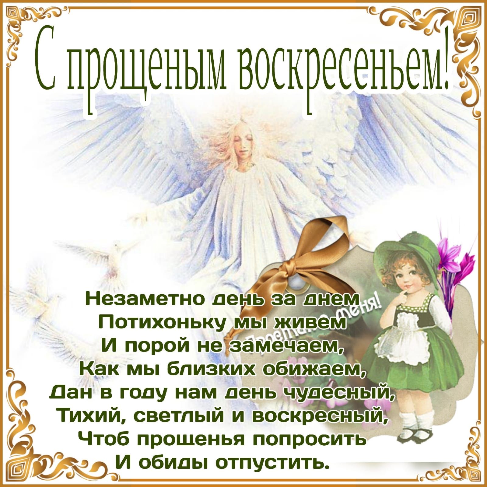 Сп рощенымвоск есеньемё