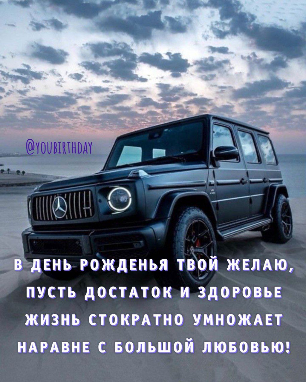 дЕНЪ РОЖДЕИЬЯ ТВОЙ ЖЕЛАЮ ПУСТЬ АОСТАТОК И ЗДОРОПЬЕ ЖИЗНЬ СТОКРАТНО УПИОЖАЕТ НАРАВНЕ С БОЛЬШОЙ ЛЮБОВЬЮ