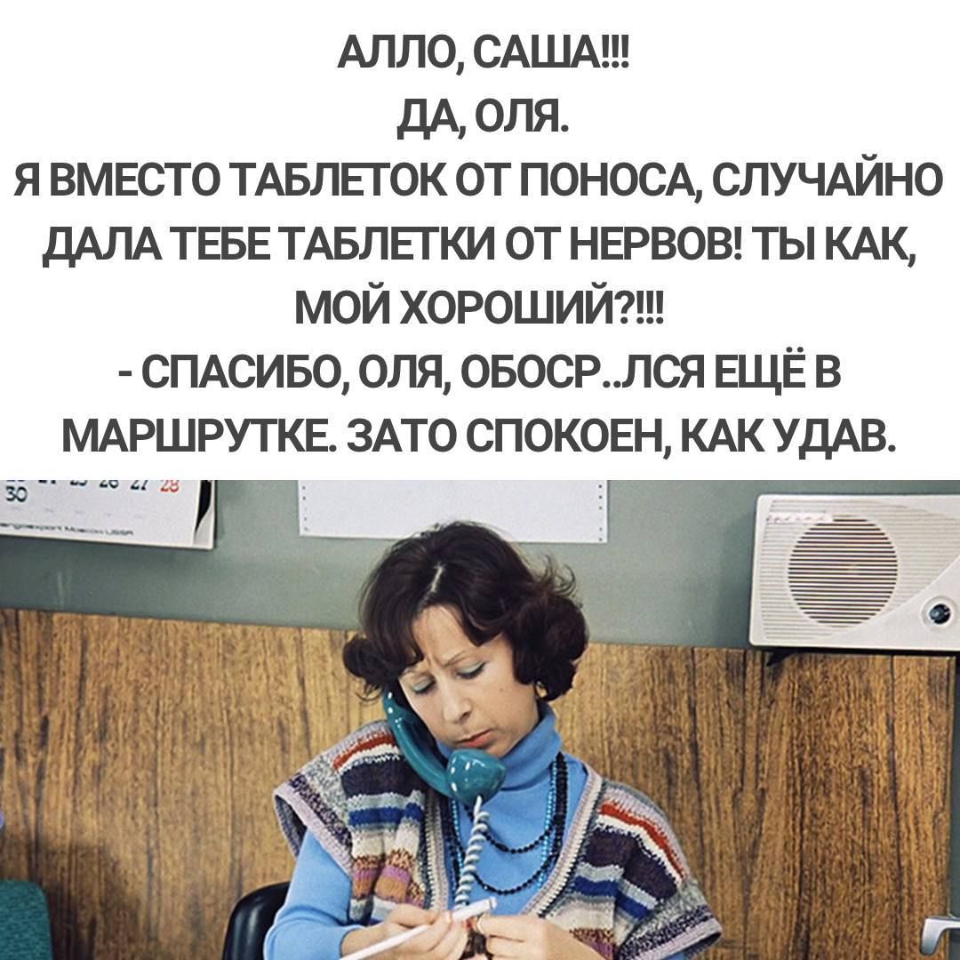 Алло САША дд оля я вмвсто ТАБПЕГОК от поносд спучдйно дАПАТЕБЕ ТАБЛЕГКИ от нврвов ты км мой хороший смсиво опя ОБОСРЛСЯ ЕЩЁ в мдршружв эмо споковн КАК удАв