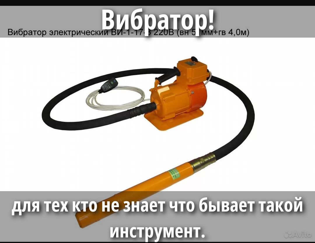 Вибратор! для тех кто не знает что бывает такой инструмент.