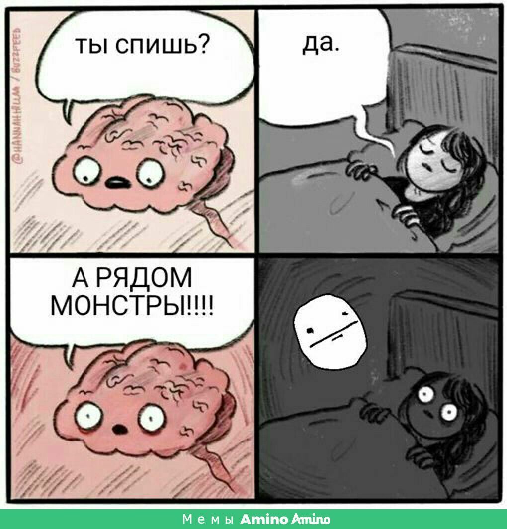 А рядом монстры