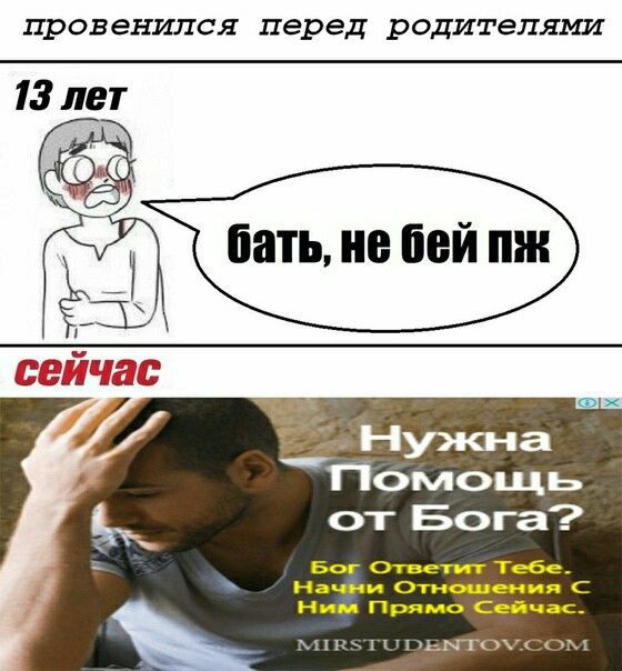 провенился перед родителями 13 лет Начни Отншеоіия С Ним Прямо Сей пгс 1 к ьнтохсгом