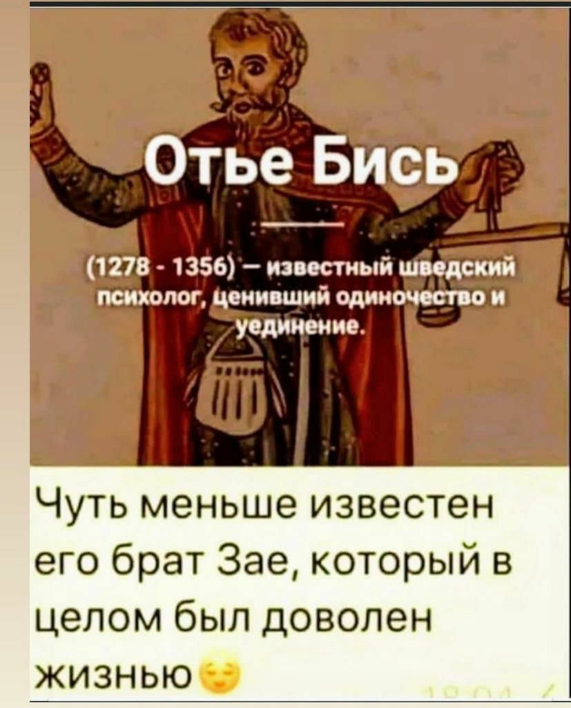 Чуть меньше известен его брат Зае который в целом был доволен ЖИЗНЬЮ