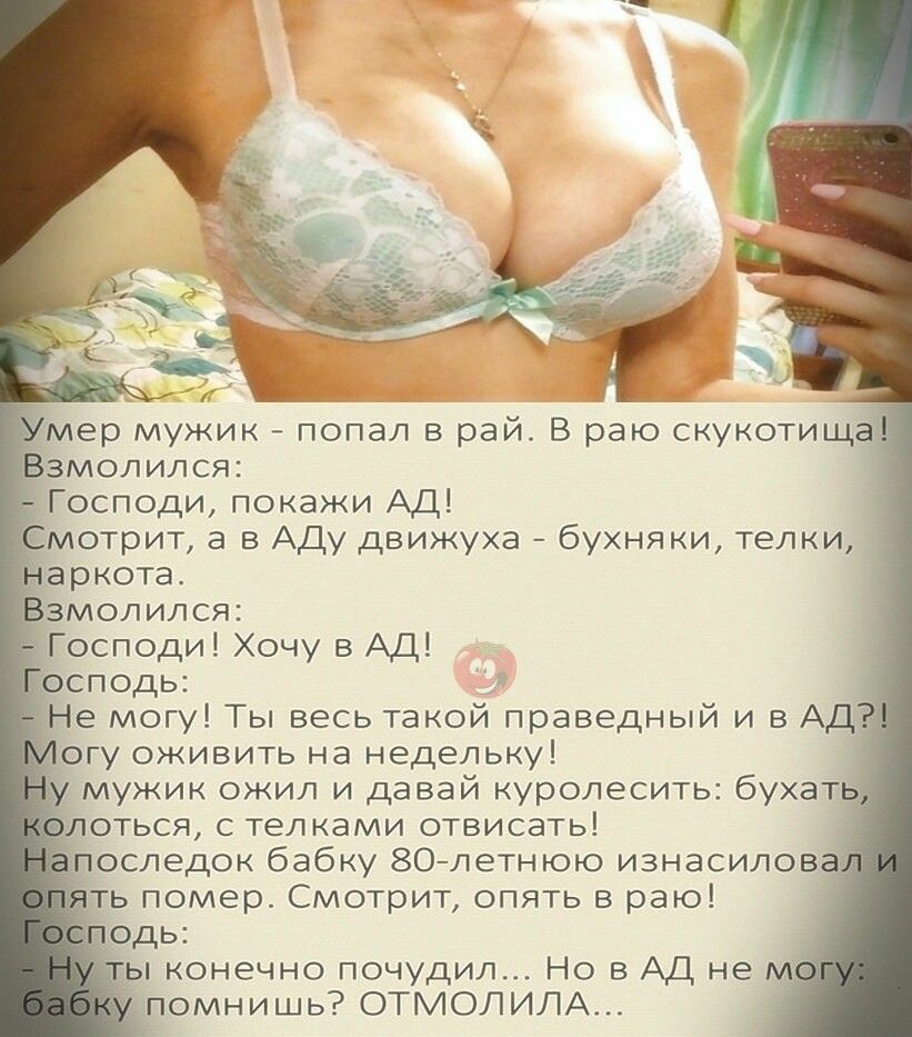 е могу Ты весь такоЙ праведный и в АД гу оживить на недельку мужик ожил и давай куролесить бухат оться с телками отвисать оследок бабку 80летнюю изнасилов дь конечно почудил Но в АД не помнишь ОТМОЛИЛА