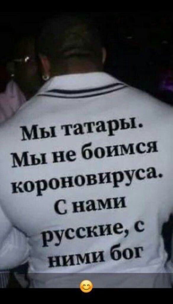 Мы татары!