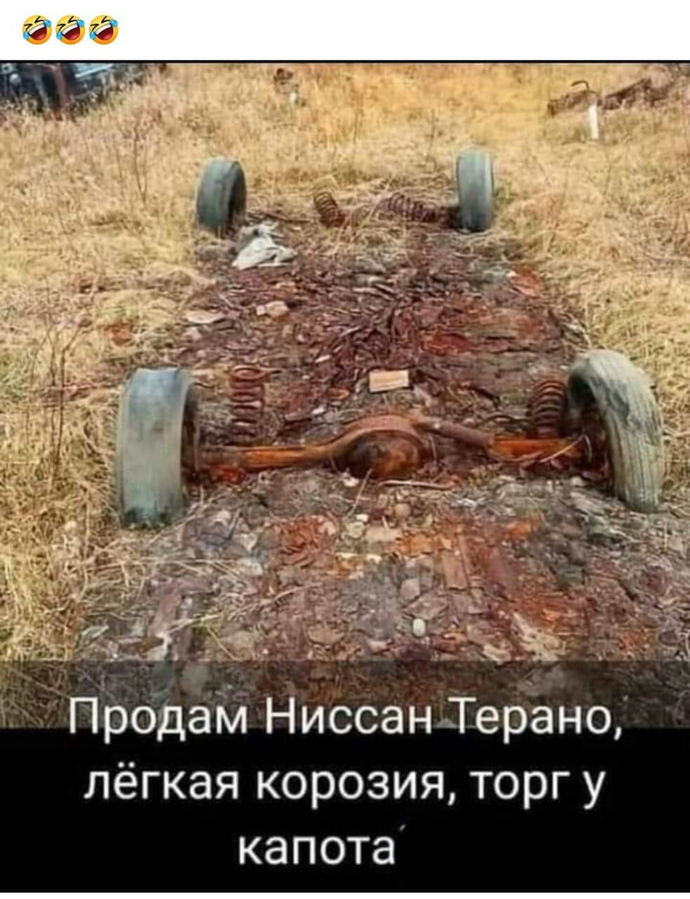 дно Продай НиЬСанёТер лёгкая корозия торг у капота