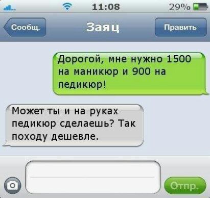Сообщ Может ты и на руках педикюр сделаешь Так походу дешевле З_