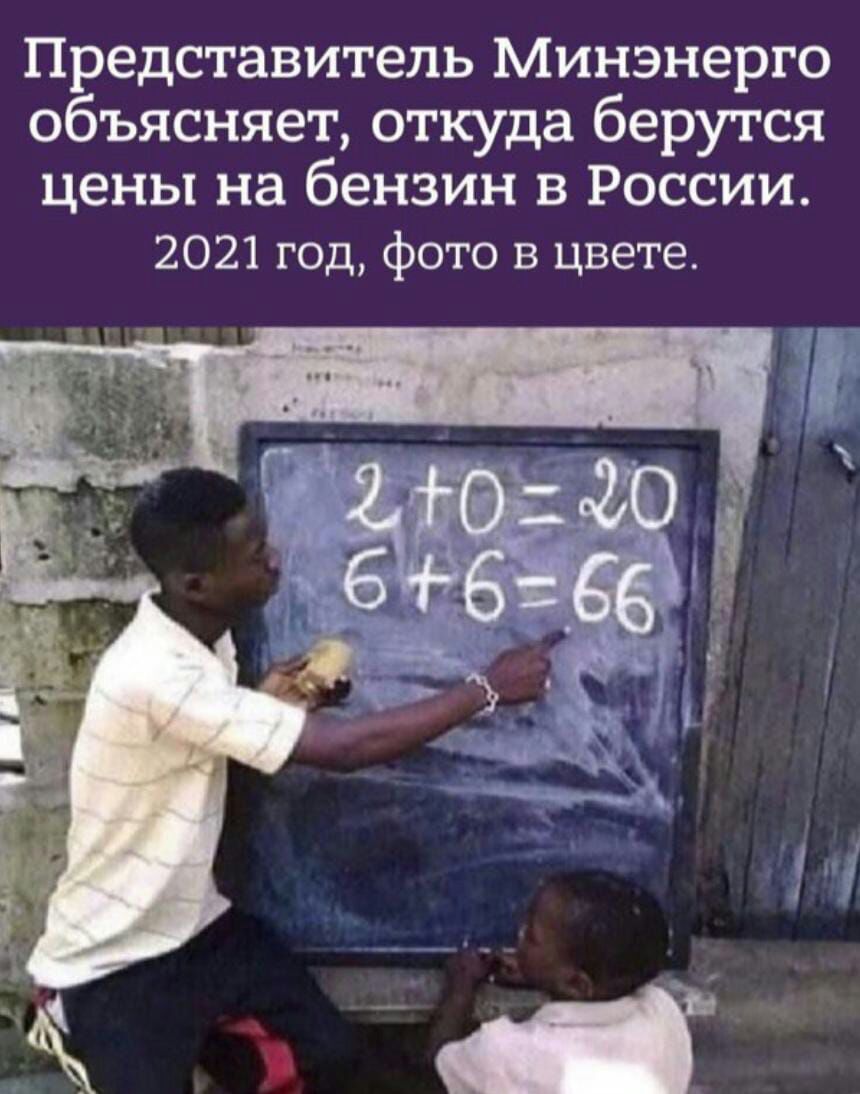 Представитель Минэнерго объясняет откуда берутся цены на бензин в России 2021 год фото в цвете